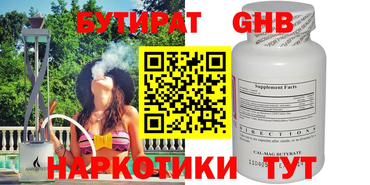 Соликамск  Бутират оксибутират  Вход с VPN 