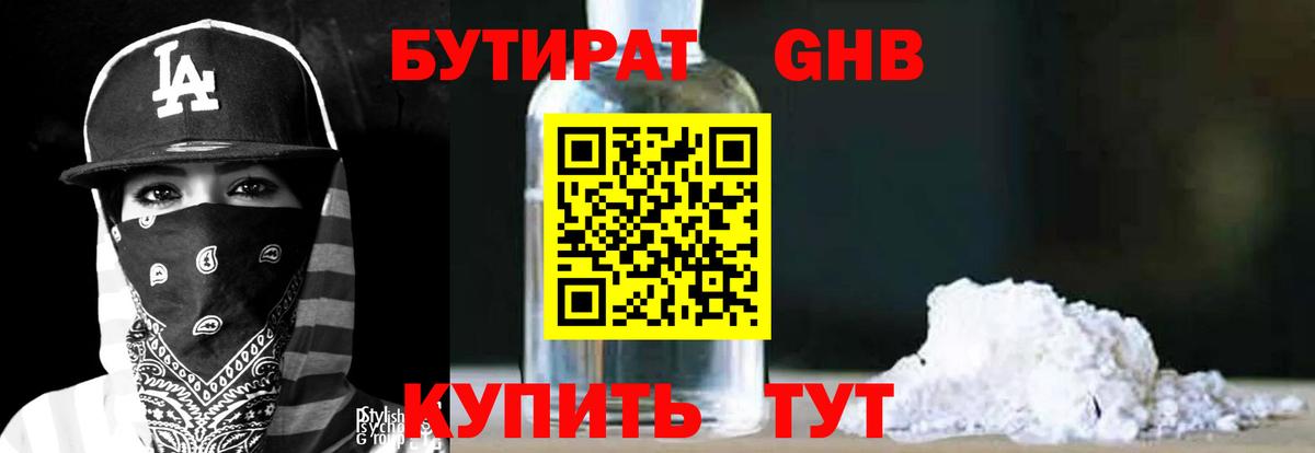 Бутират Butirat Соликамск