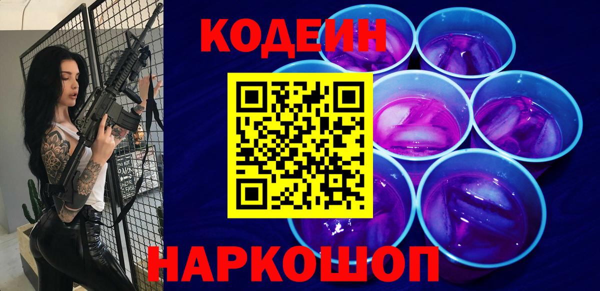 Кодеиновый сироп Lean Purple Drank Соликамск