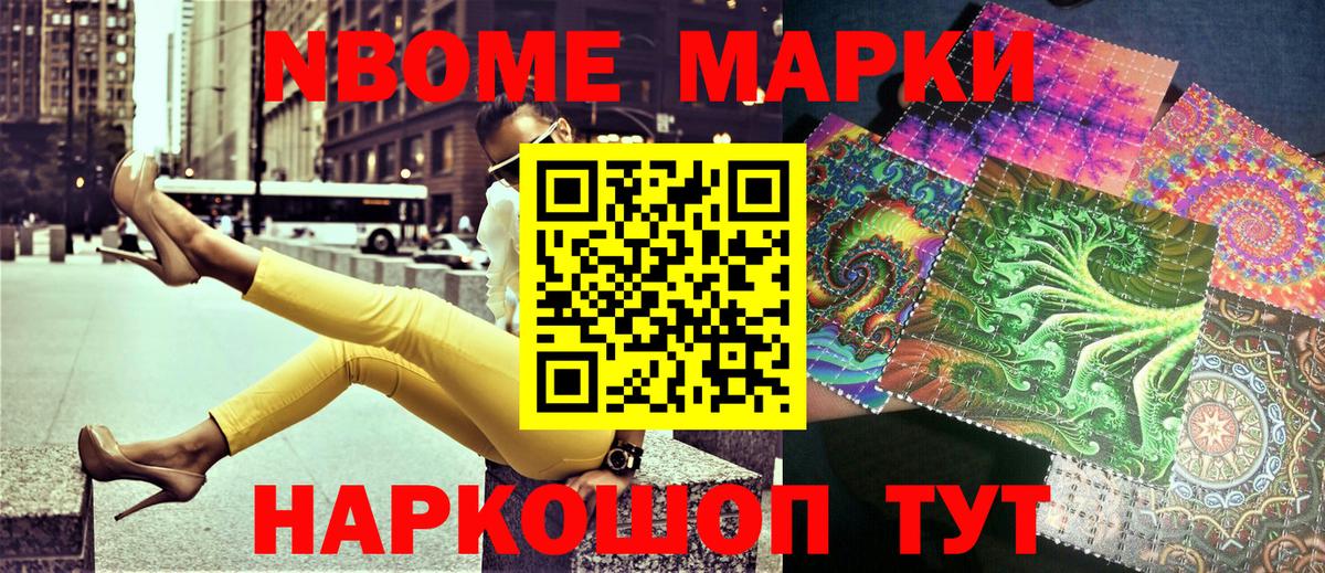 Марки NBOMe 1500мкг Соликамск