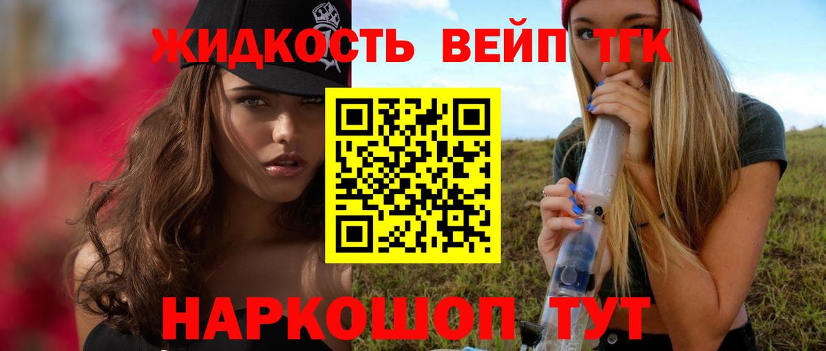 Соликамск  Дистиллят ТГК вейп  Дистиллят ТГК вейп с тгк  Вход с VPN 